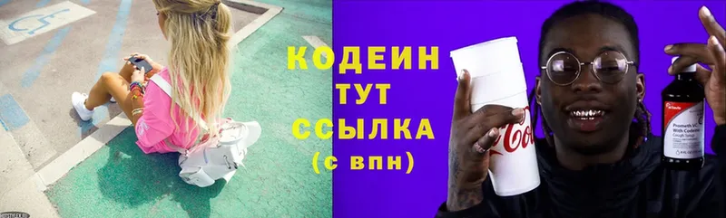 ОМГ ОМГ ONION  Верхотурье  Codein Purple Drank  купить  